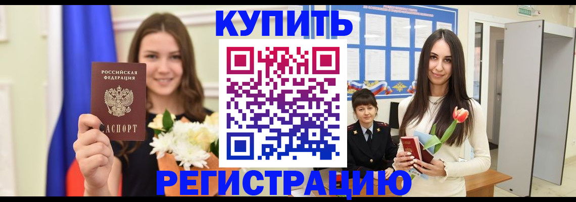 прописка ребенка в Палласовке