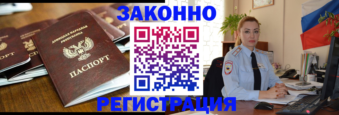 временная регистрация законно в Палласовке