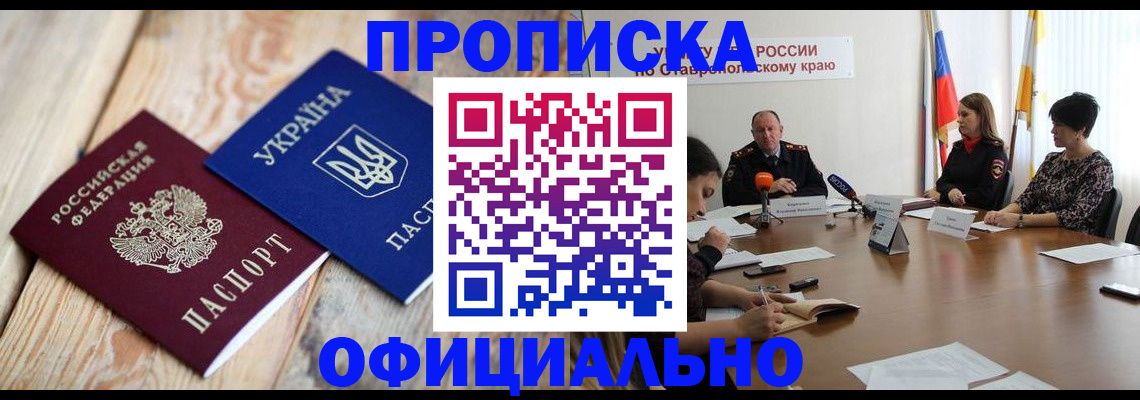 прописка ребенка в Палласовке