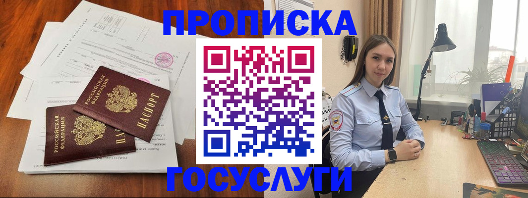 прописка для школы в Палласовке